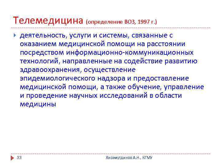 Телемедицина лексическое значение. Телемедицина это определение. Телемедицина по определению воз это. Основные этапы развития телемедицины в России. Телемедицина. Основные определения..