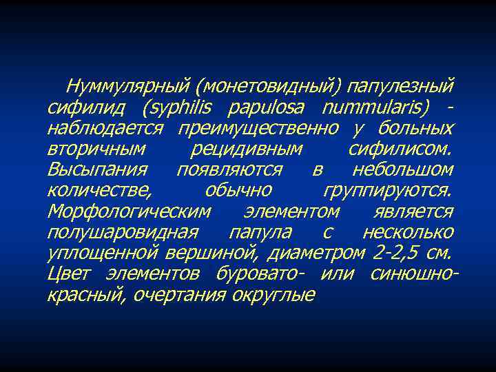 Презентация история дерматовенерологии