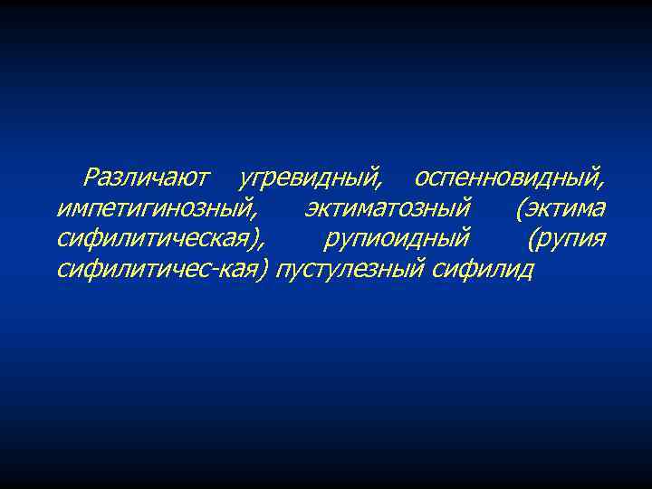 Презентация история дерматовенерологии