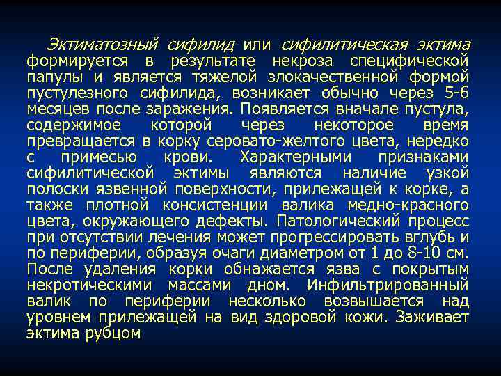 Эктиматозный сифилид или сифилитическая эктима формируется в результате некроза специфической папулы и является тяжелой