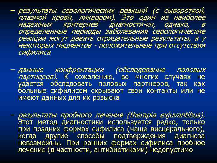 − результаты серологических реакций (с сывороткой, плазмой крови, ликвором). Это один из наиболее надежных