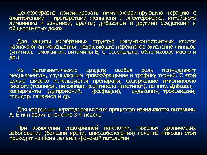 Активационная терапия элеутерококком схема