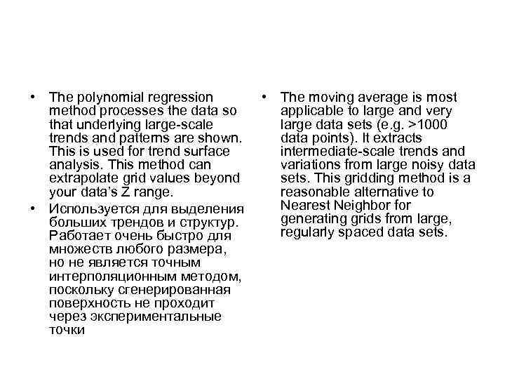  • The polynomial regression • The moving average is most method processes the