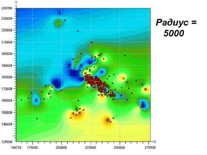 Радиус = 5000 