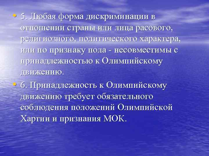  • 5. Любая форма дискриминации в • отношении страны или лица расового, религиозного,