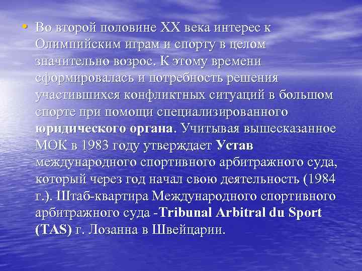  • Во второй половине XX века интерес к Олимпийским играм и спорту в