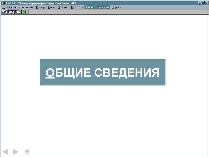 ОБЩИЕ СВЕДЕНИЯ 