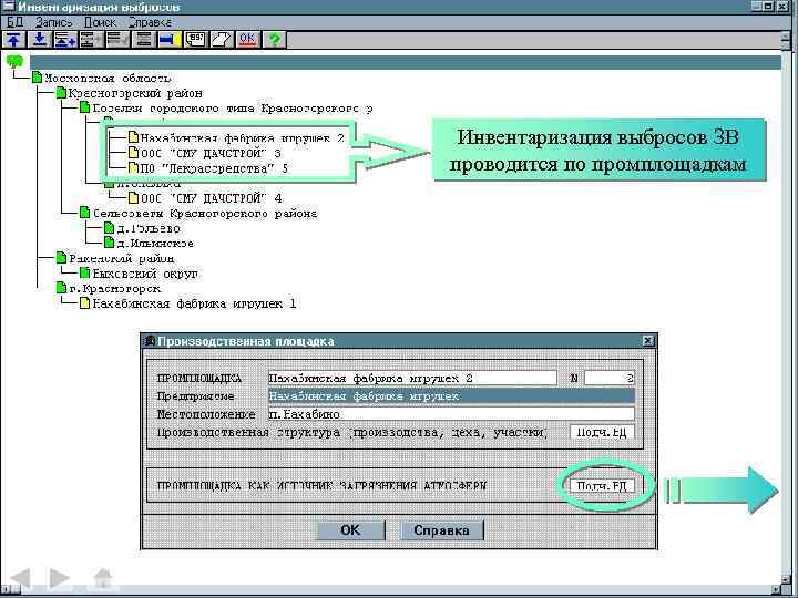 Инвентаризация выбросов ЗВ проводится по промплощадкам 