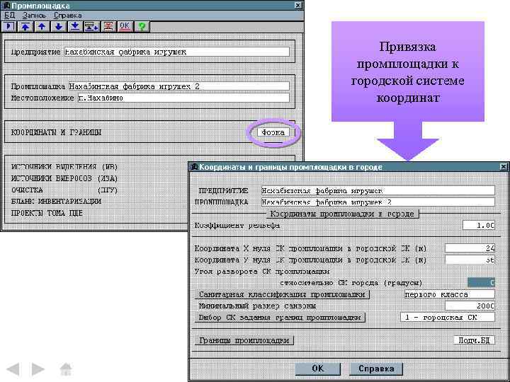 Привязка промплощадки к городской системе координат 