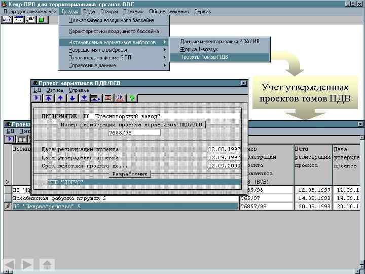 Учет утвержденных проектов томов ПДВ 