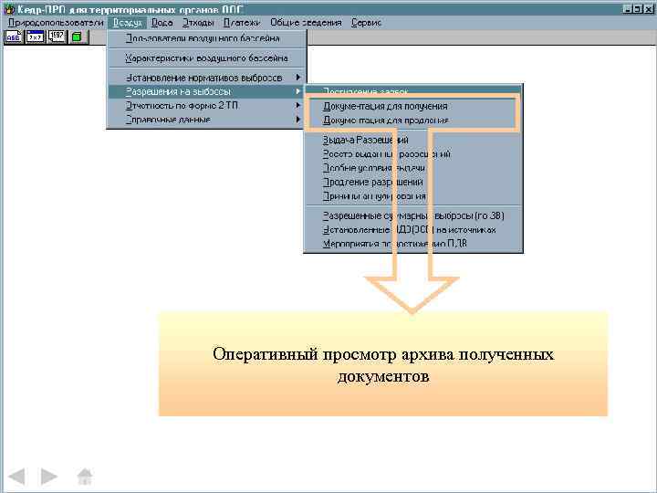 Оперативный просмотр архива полученных документов 