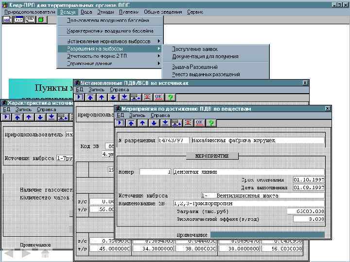 Пункты меню для оперативного просмотра установленных нормативов ПДВ по всем источникам загрязнения 