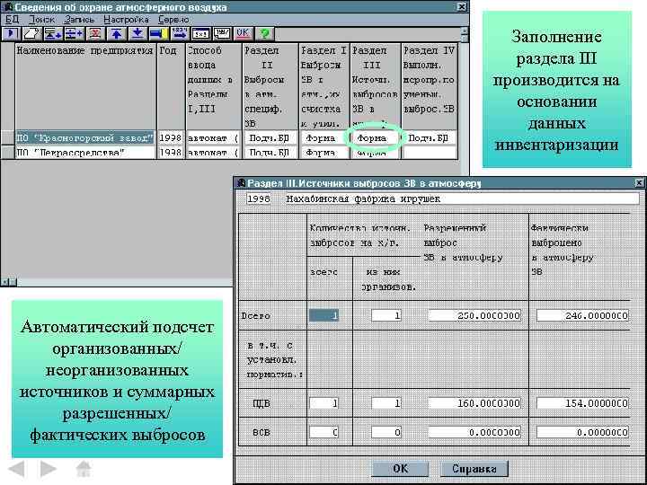 Заполнение раздела III производится на основании данных инвентаризации Автоматический подсчет организованных/ неорганизованных источников и