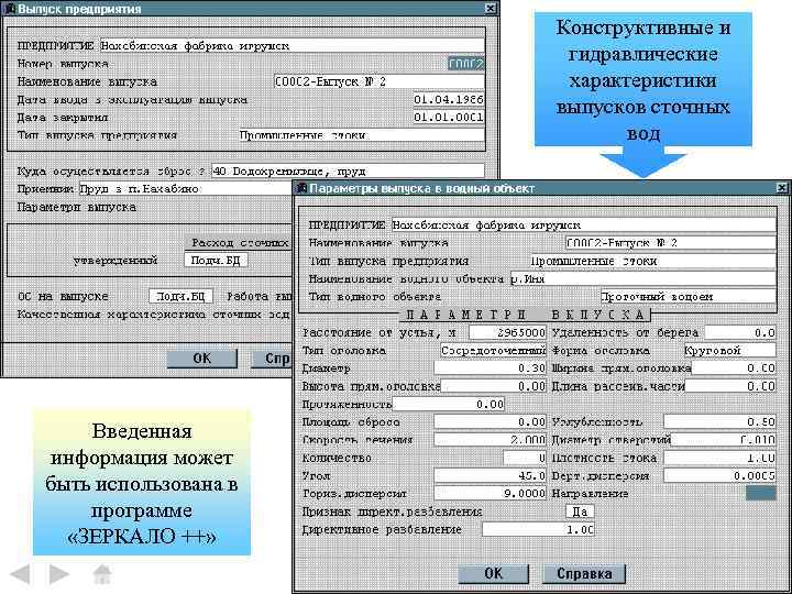 Конструктивные и гидравлические характеристики выпусков сточных вод Введенная информация может быть использована в программе