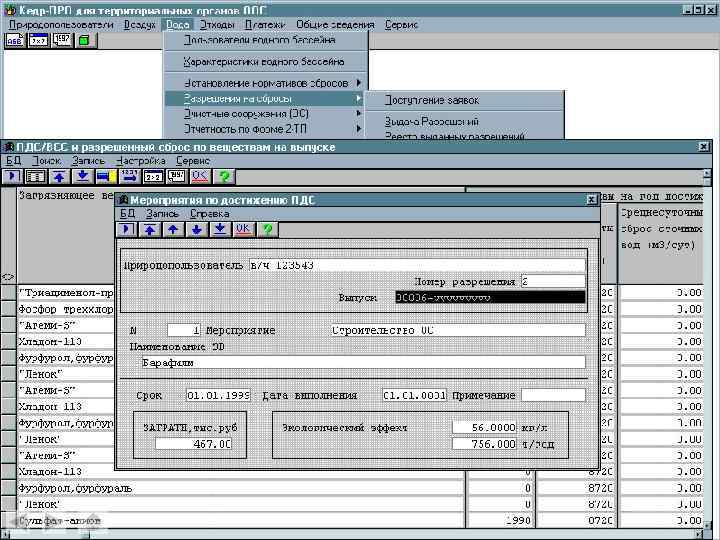 Пункты меню для оперативного просмотра установленных нормативов ПДС по всем источникам загрязнения 