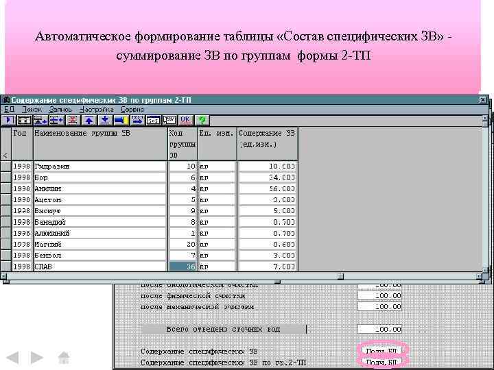 При наличии данных инвентаризации Полный перечень специфических ЗВ, Автоматическое формирование таблицы «Состав специфических ЗВ»