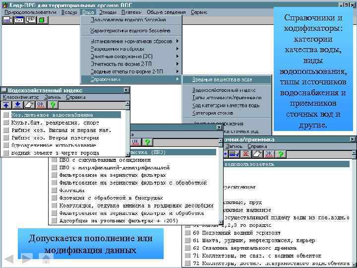 Справочники и кодификаторы: категории качества воды, виды водопользования, типы источников водоснабжения и приемников сточных
