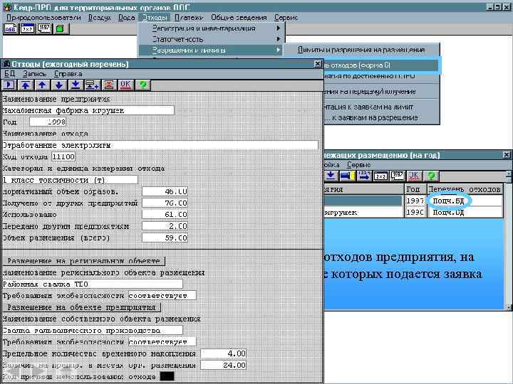 Перечень отходов предприятия, на размещение которых подается заявка 