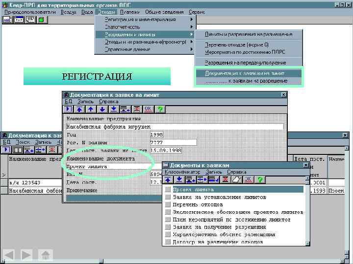 РЕГИСТРАЦИЯ 