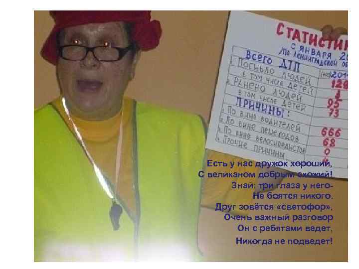 Есть у нас дружок хороший, С великаном добрым схожий! Знай: три глаза у него.