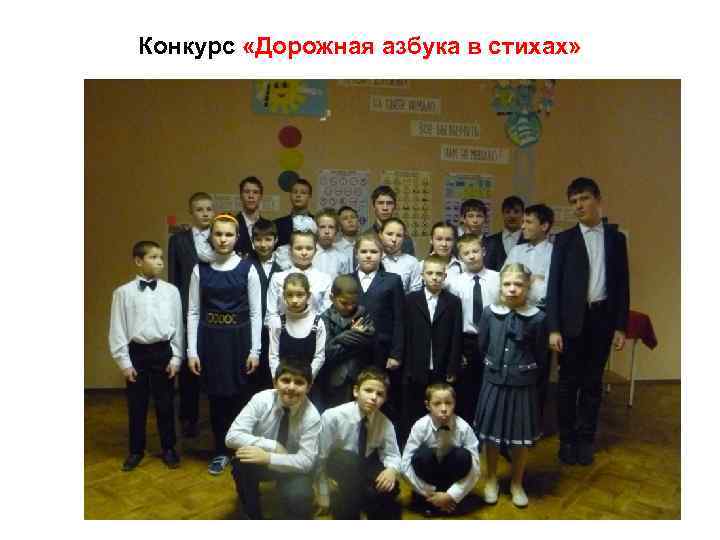 Конкурс «Дорожная азбука в стихах» 