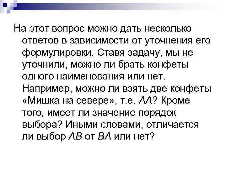 На этот вопрос можно дать несколько ответов в зависимости от уточнения его формулировки. Ставя