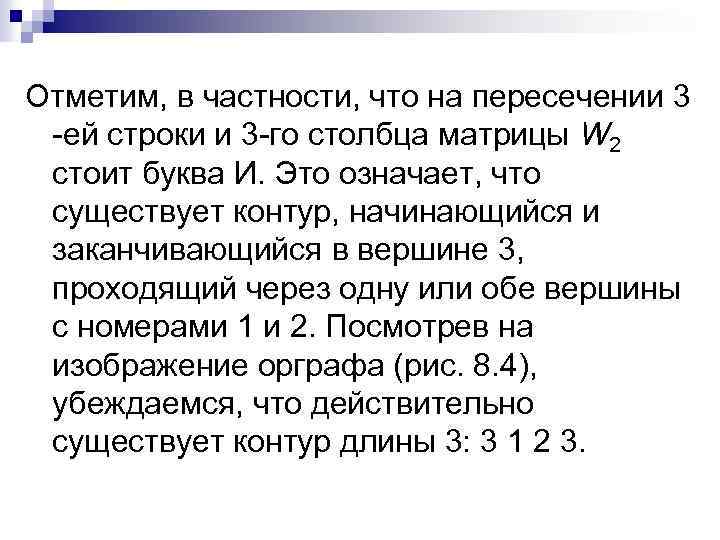 Отметим, в частности, что на пересечении 3 -ей строки и 3 -го столбца матрицы