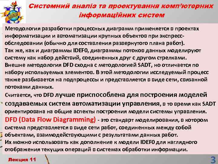 Методология разработки процессных диаграмм применяется в проектах информатизации и автоматизации крупных объектов при экспрессобследовании
