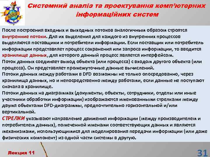 После построения входных и выходных потоков аналогичным образом строятся внутренние потоки. Для их выделения