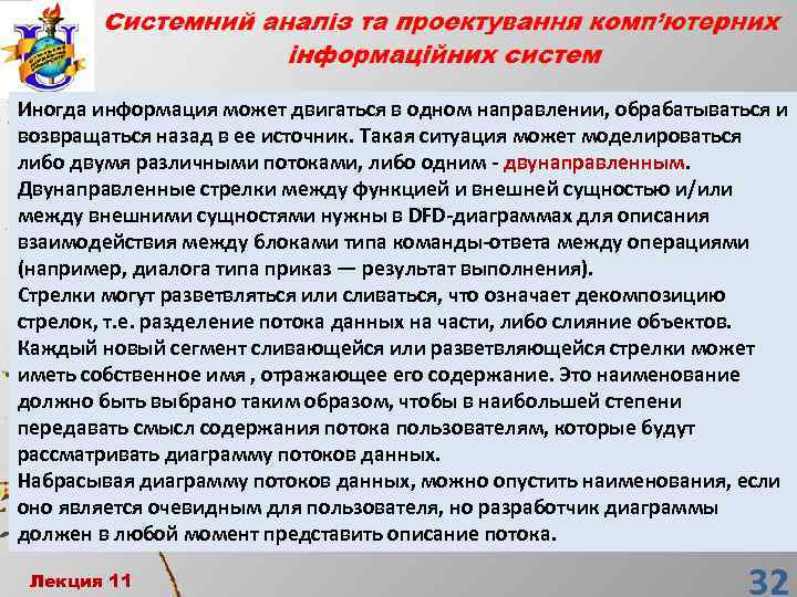 Иногда информация может двигаться в одном направлении, обрабатываться и возвращаться назад в ее источник.