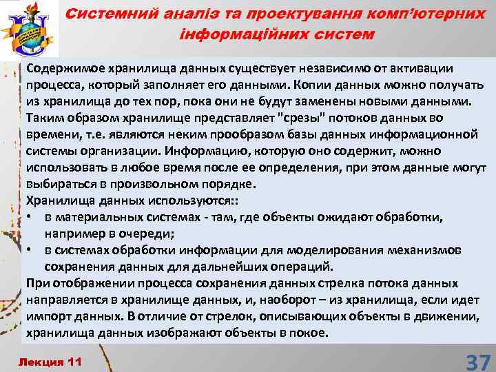 Содержимое хранилища данных существует независимо от активации процесса, который заполняет его данными. Копии данных
