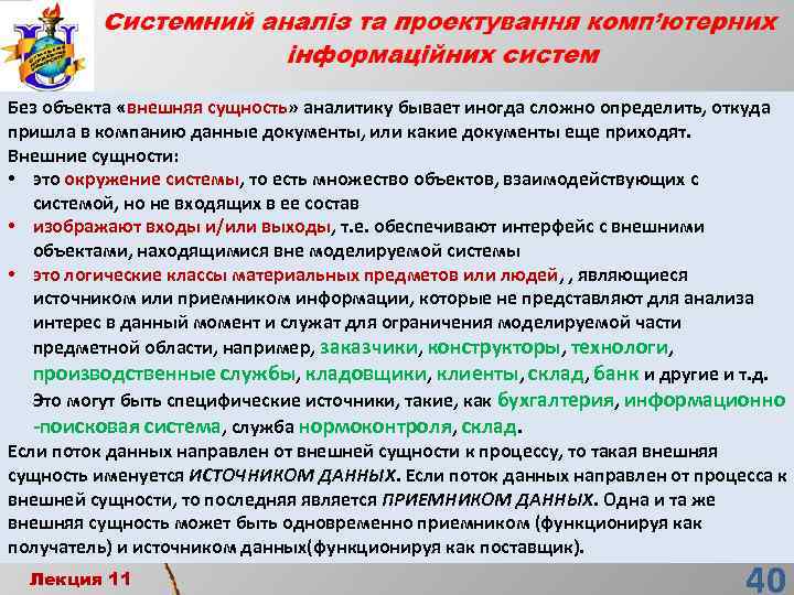 Без объекта «внешняя сущность» аналитику бывает иногда сложно определить, откуда внешняя сущность пришла в
