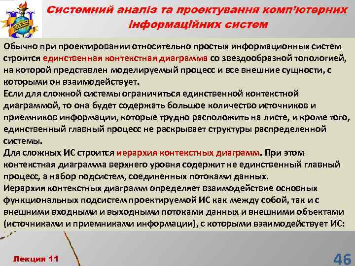Обычно при проектировании относительно простых информационных систем строится единственная контекстная диаграмма со звездообразной топологией,
