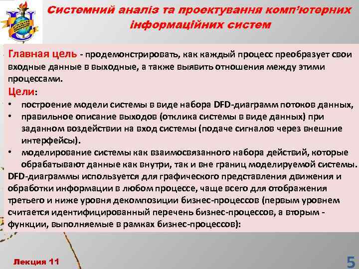 Главная цель - продемонстрировать, как каждый процесс преобразует свои входные данные в выходные, а