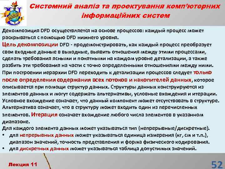 Декомпозиция DFD осуществляется на основе процессов: каждый процесс может раскрываться с помощью DFD нижнего