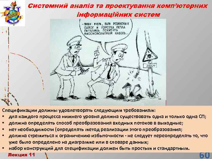Спецификации должны удовлетворять следующим требованиям: • для каждого процесса нижнего уровня должна существовать одна