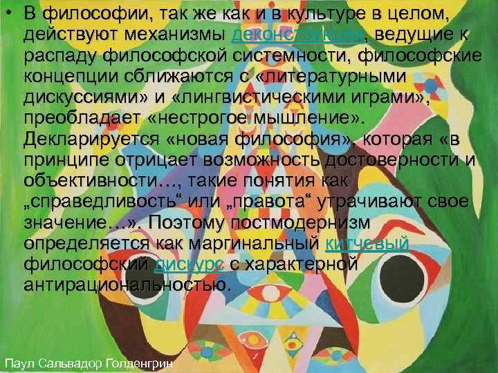  • В философии, так же как и в культуре в целом, действуют механизмы