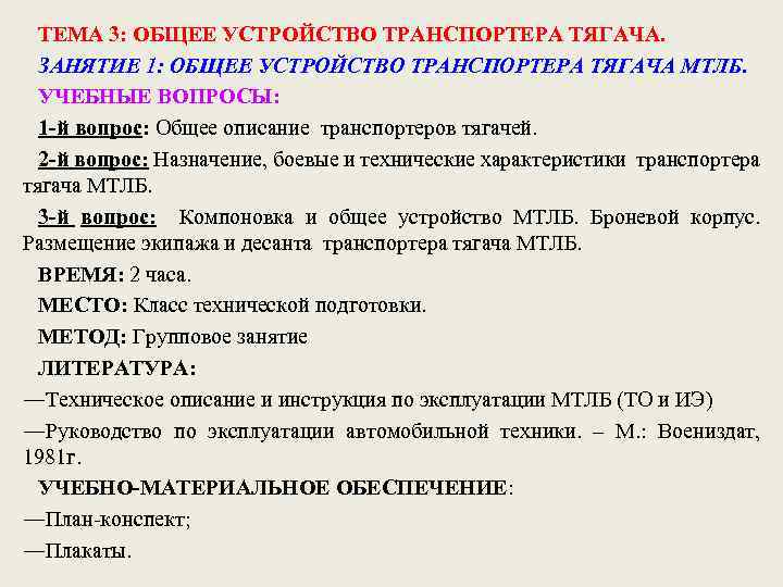 План конспект по технической подготовке для военнослужащих