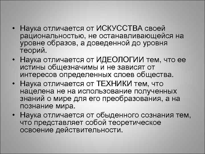 Что отличает науку от других культур. Наука отличается от искусства. Отличие искусства от науки. Отличие искусства от науки кратко. Чем отличается наука.