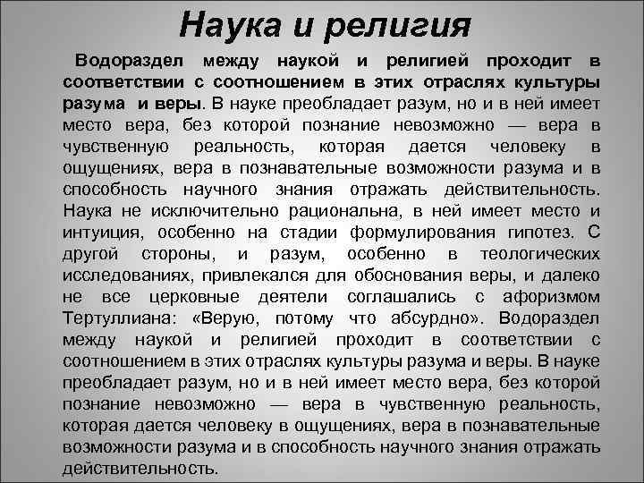 Наука между