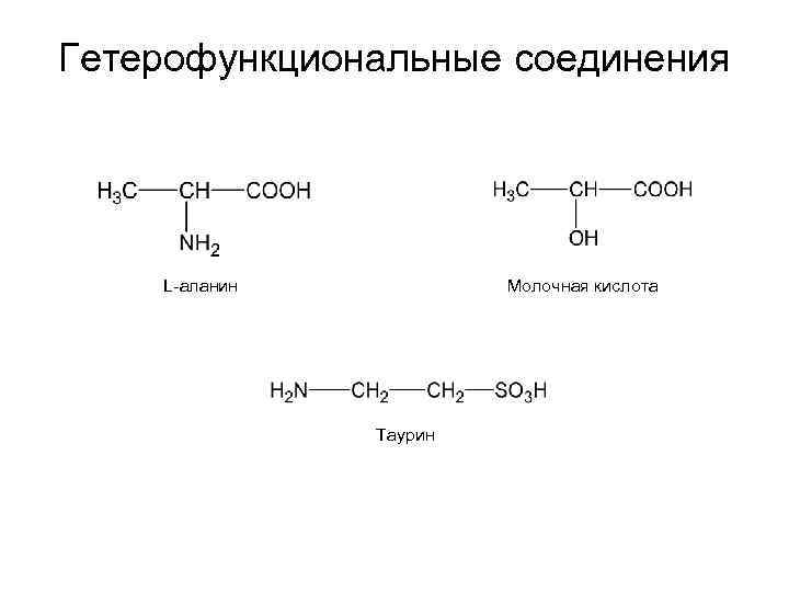 Задана следующая схема превращений веществ х у аланин