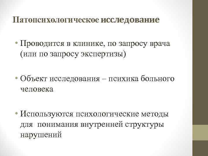 Методы исследования в патопсихологии презентация