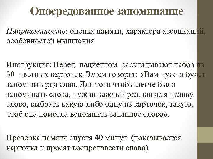 Методика опосредованного запоминания по а н леонтьеву стандартный набор изображений