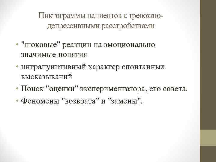 Депрессивно тревожное расстройство