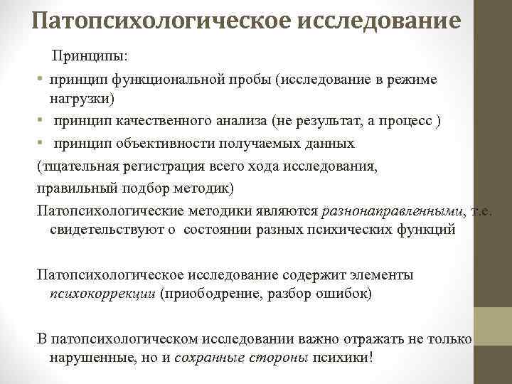 Методы исследования в патопсихологии презентация