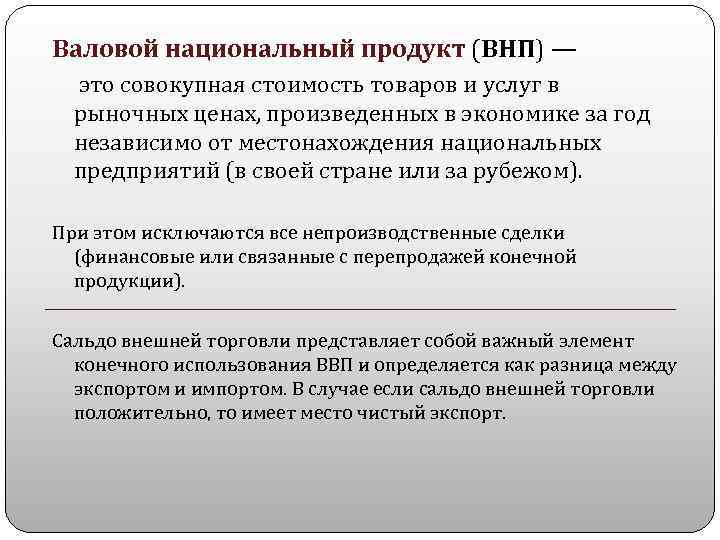 Валовая национальная продукция