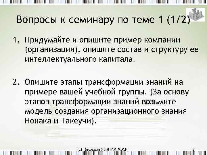 Какой пример не характеризует. Придумать предприятие и описать его. Охарактеризовать компанию в 3 словах. Назначение сервиса СОДЧ.