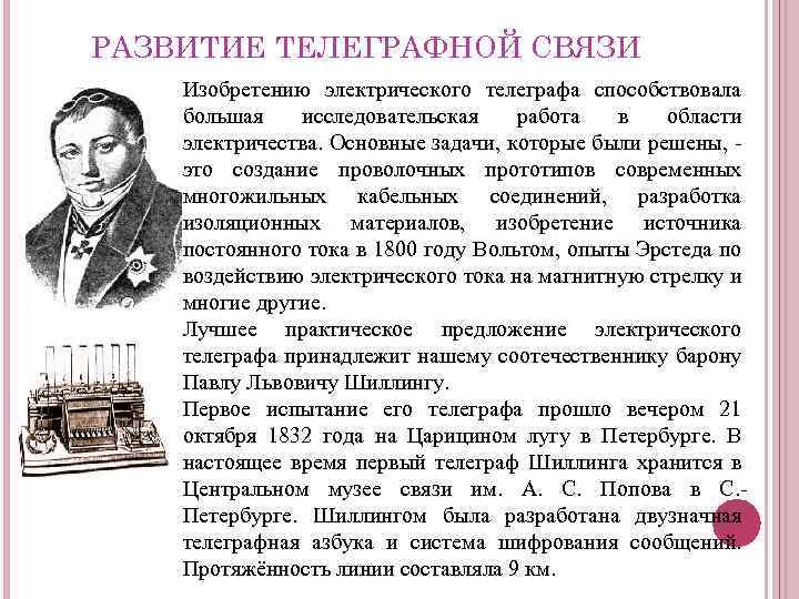 На рисунке показана схема простейшей телеграфной установки позволяющей передавать телеграммы