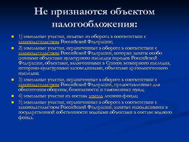 Земли ограниченные в обороте