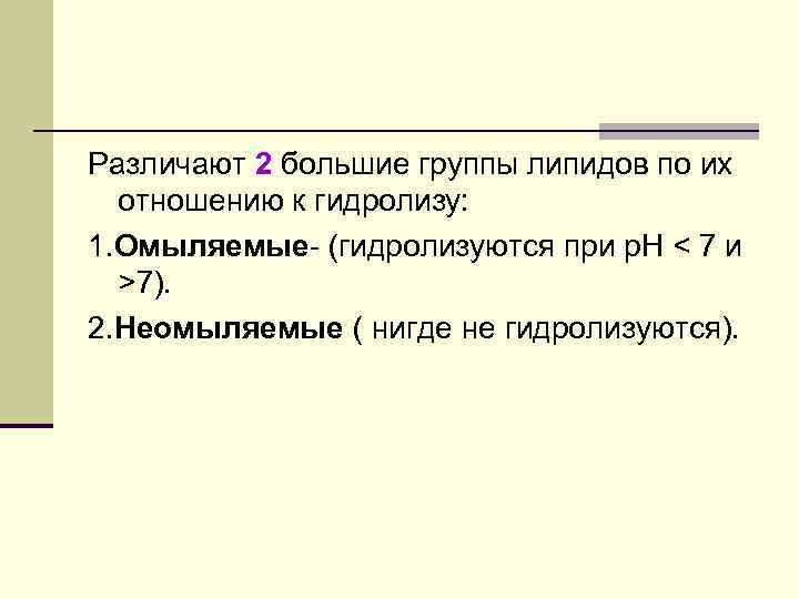 Растительного происхождения – терпены-  спирты, альдегиды, кетоны (камфора,  ментол) -каротиноиды(ά, ß, Ý)-